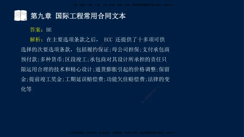 总-2025--监理工程师-合同管理-习题带练_监理工程师_2025监理工程师_2025年监理工程师SVIP_2025年监理合同管理SVIP_03-习题精析✿实战特训✿模考通关_讲义