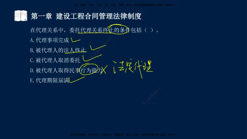 总-2025--监理工程师-合同管理-习题带练_监理工程师_2025监理工程师_2025年监理工程师SVIP_2025年监理合同管理SVIP_03-习题精析✿实战特训✿模考通关_讲义