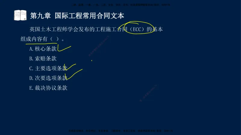 总-2025--监理工程师-合同管理-习题带练_监理工程师_2025监理工程师_2025年监理工程师SVIP_2025年监理合同管理SVIP_03-习题精析✿实战特训✿模考通关_讲义