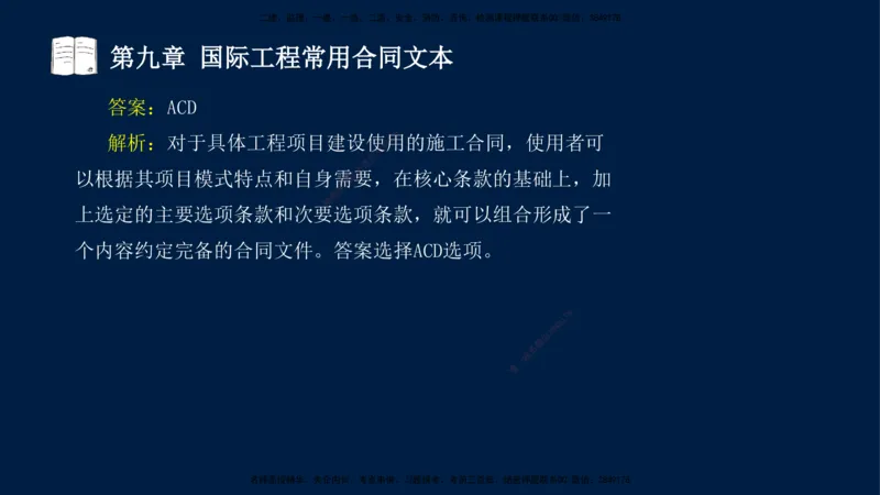 总-2025--监理工程师-合同管理-习题带练_监理工程师_2025监理工程师_2025年监理工程师SVIP_2025年监理合同管理SVIP_03-习题精析✿实战特训✿模考通关_讲义
