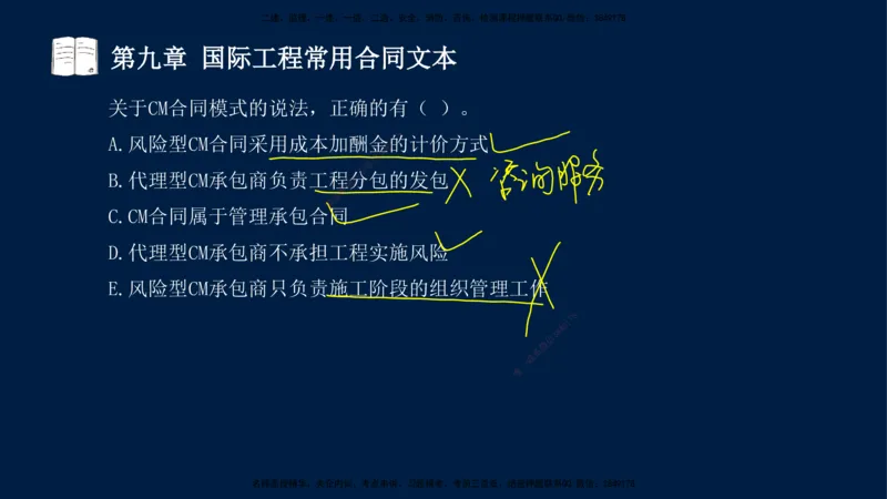 总-2025--监理工程师-合同管理-习题带练_监理工程师_2025监理工程师_2025年监理工程师SVIP_2025年监理合同管理SVIP_03-习题精析✿实战特训✿模考通关_讲义