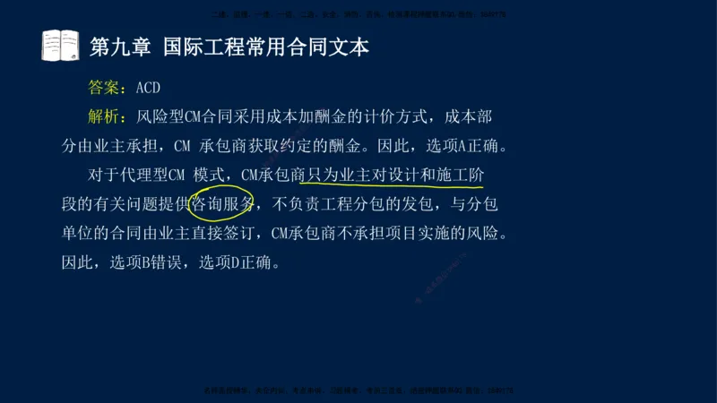 总-2025--监理工程师-合同管理-习题带练_监理工程师_2025监理工程师_2025年监理工程师SVIP_2025年监理合同管理SVIP_03-习题精析✿实战特训✿模考通关_讲义