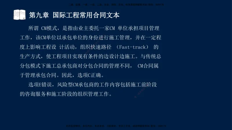 总-2025--监理工程师-合同管理-习题带练_监理工程师_2025监理工程师_2025年监理工程师SVIP_2025年监理合同管理SVIP_03-习题精析✿实战特训✿模考通关_讲义