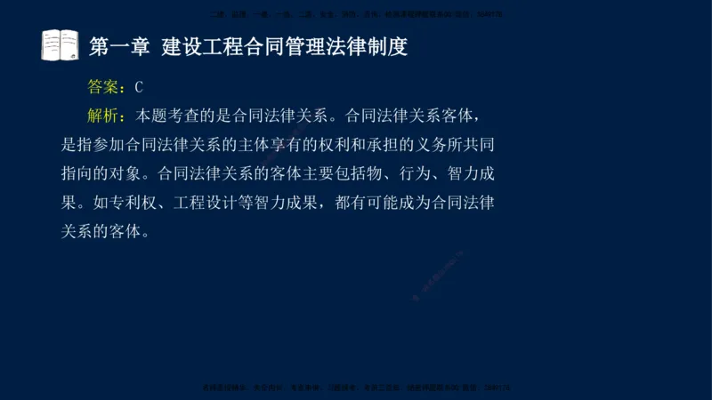 总-2025--监理工程师-合同管理-习题带练_监理工程师_2025监理工程师_2025年监理工程师SVIP_2025年监理合同管理SVIP_03-习题精析✿实战特训✿模考通关_讲义