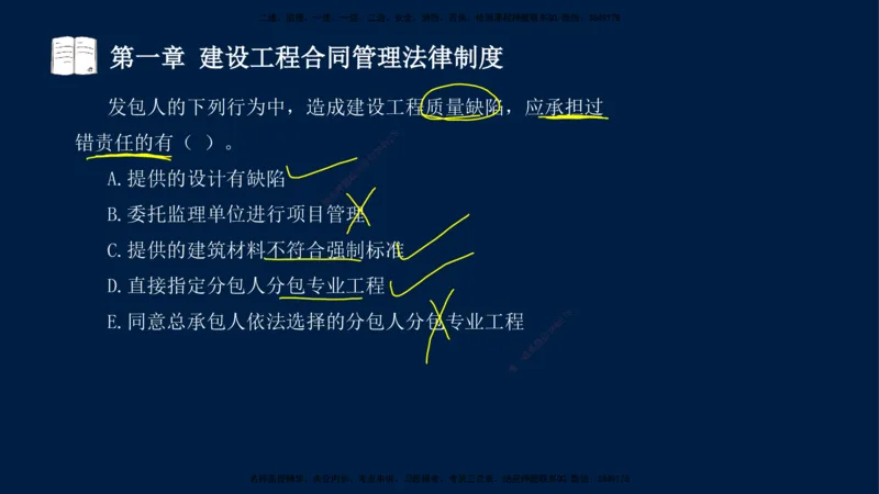总-2025--监理工程师-合同管理-习题带练_监理工程师_2025监理工程师_2025年监理工程师SVIP_2025年监理合同管理SVIP_03-习题精析✿实战特训✿模考通关_讲义