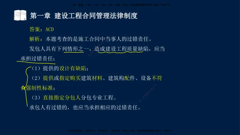 总-2025--监理工程师-合同管理-习题带练_监理工程师_2025监理工程师_2025年监理工程师SVIP_2025年监理合同管理SVIP_03-习题精析✿实战特训✿模考通关_讲义