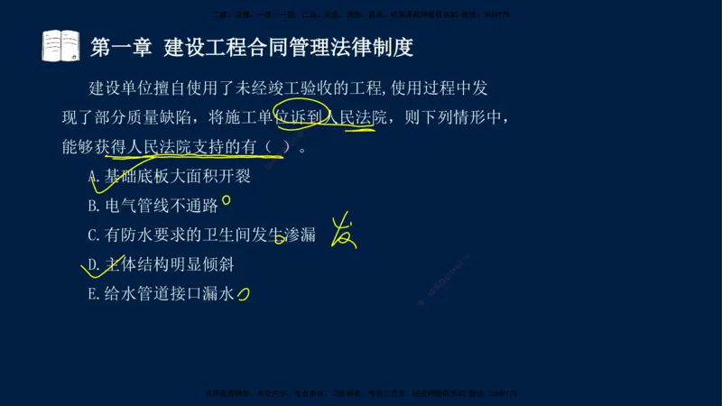 总-2025--监理工程师-合同管理-习题带练_监理工程师_2025监理工程师_2025年监理工程师SVIP_2025年监理合同管理SVIP_03-习题精析✿实战特训✿模考通关_讲义