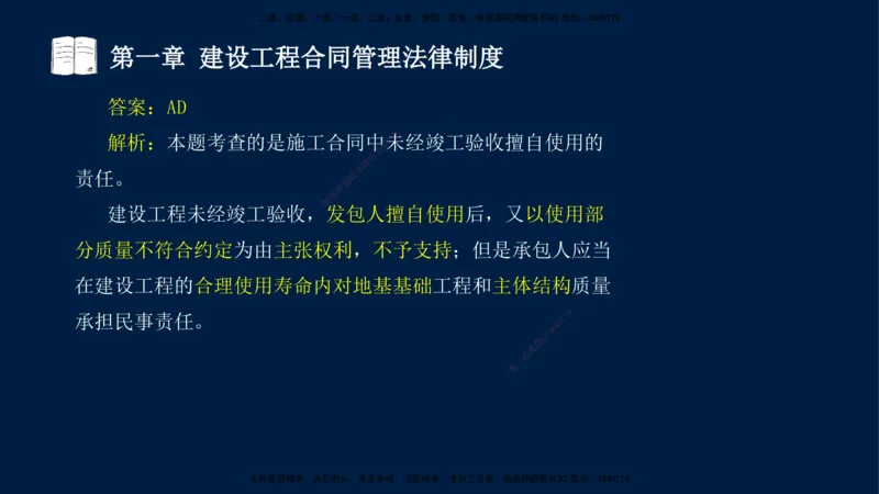 总-2025--监理工程师-合同管理-习题带练_监理工程师_2025监理工程师_2025年监理工程师SVIP_2025年监理合同管理SVIP_03-习题精析✿实战特训✿模考通关_讲义