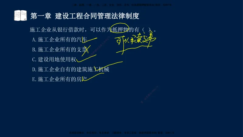 总-2025--监理工程师-合同管理-习题带练_监理工程师_2025监理工程师_2025年监理工程师SVIP_2025年监理合同管理SVIP_03-习题精析✿实战特训✿模考通关_讲义