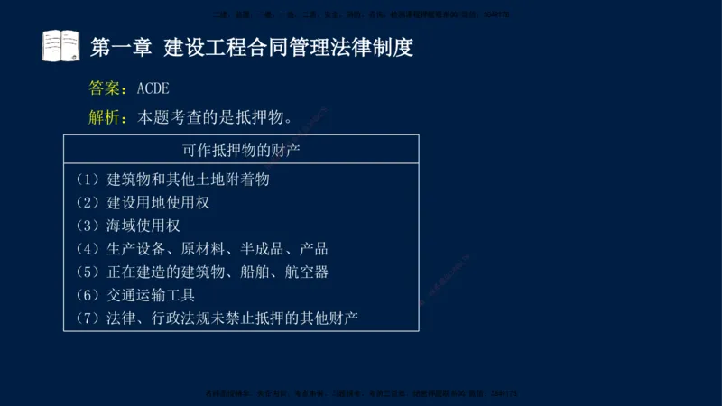 总-2025--监理工程师-合同管理-习题带练_监理工程师_2025监理工程师_2025年监理工程师SVIP_2025年监理合同管理SVIP_03-习题精析✿实战特训✿模考通关_讲义
