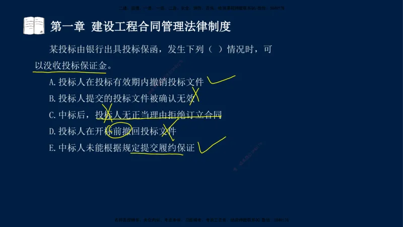 总-2025--监理工程师-合同管理-习题带练_监理工程师_2025监理工程师_2025年监理工程师SVIP_2025年监理合同管理SVIP_03-习题精析✿实战特训✿模考通关_讲义