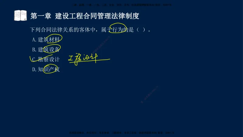 总-2025--监理工程师-合同管理-习题带练_监理工程师_2025监理工程师_2025年监理工程师SVIP_2025年监理合同管理SVIP_03-习题精析✿实战特训✿模考通关_讲义