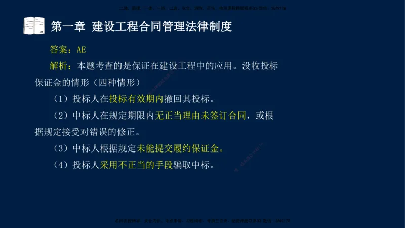 总-2025--监理工程师-合同管理-习题带练_监理工程师_2025监理工程师_2025年监理工程师SVIP_2025年监理合同管理SVIP_03-习题精析✿实战特训✿模考通关_讲义