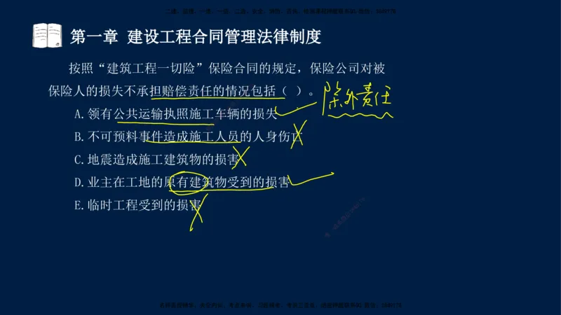 总-2025--监理工程师-合同管理-习题带练_监理工程师_2025监理工程师_2025年监理工程师SVIP_2025年监理合同管理SVIP_03-习题精析✿实战特训✿模考通关_讲义