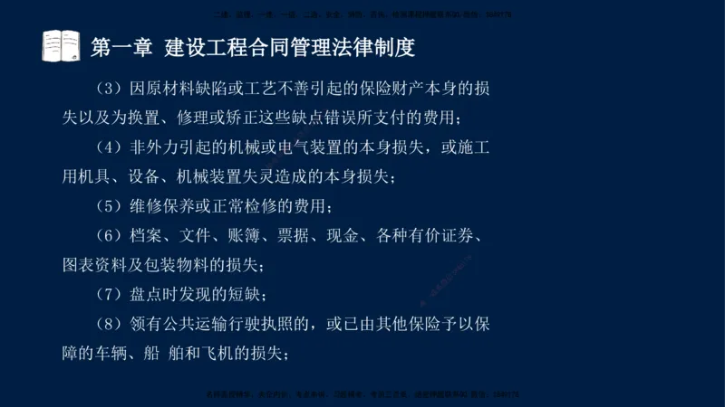 总-2025--监理工程师-合同管理-习题带练_监理工程师_2025监理工程师_2025年监理工程师SVIP_2025年监理合同管理SVIP_03-习题精析✿实战特训✿模考通关_讲义