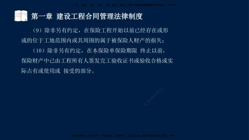 总-2025--监理工程师-合同管理-习题带练_监理工程师_2025监理工程师_2025年监理工程师SVIP_2025年监理合同管理SVIP_03-习题精析✿实战特训✿模考通关_讲义