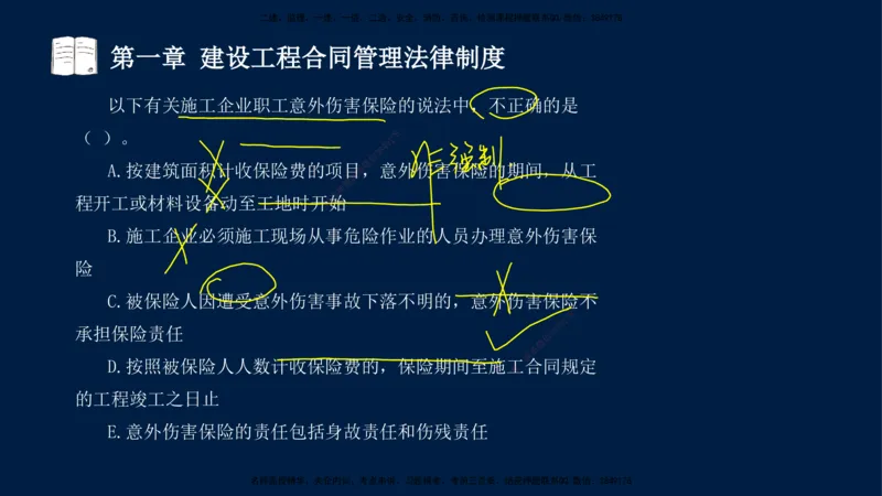 总-2025--监理工程师-合同管理-习题带练_监理工程师_2025监理工程师_2025年监理工程师SVIP_2025年监理合同管理SVIP_03-习题精析✿实战特训✿模考通关_讲义