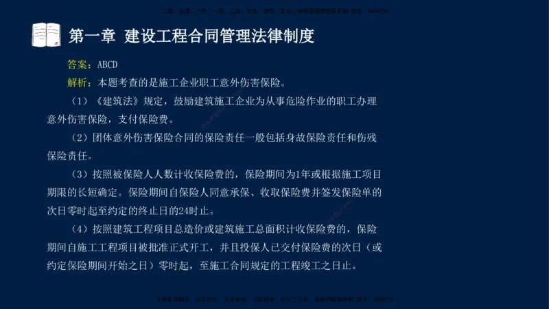 总-2025--监理工程师-合同管理-习题带练_监理工程师_2025监理工程师_2025年监理工程师SVIP_2025年监理合同管理SVIP_03-习题精析✿实战特训✿模考通关_讲义