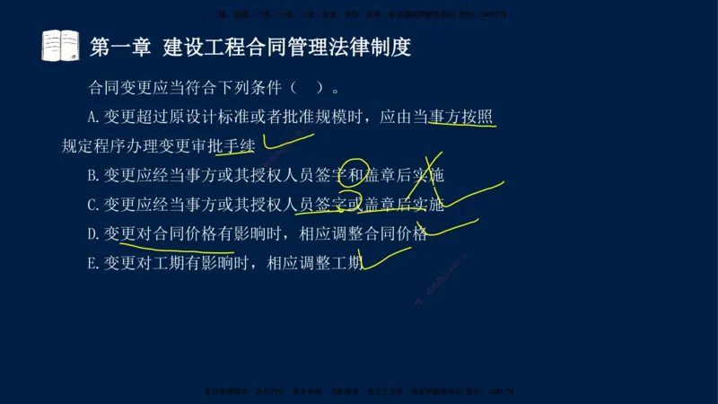 总-2025--监理工程师-合同管理-习题带练_监理工程师_2025监理工程师_2025年监理工程师SVIP_2025年监理合同管理SVIP_03-习题精析✿实战特训✿模考通关_讲义