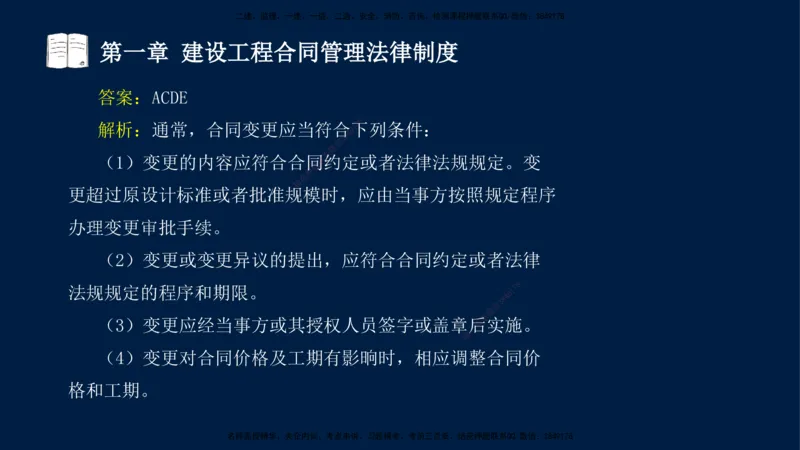 总-2025--监理工程师-合同管理-习题带练_监理工程师_2025监理工程师_2025年监理工程师SVIP_2025年监理合同管理SVIP_03-习题精析✿实战特训✿模考通关_讲义