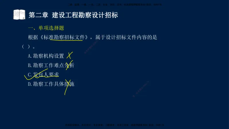 总-2025--监理工程师-合同管理-习题带练_监理工程师_2025监理工程师_2025年监理工程师SVIP_2025年监理合同管理SVIP_03-习题精析✿实战特训✿模考通关_讲义