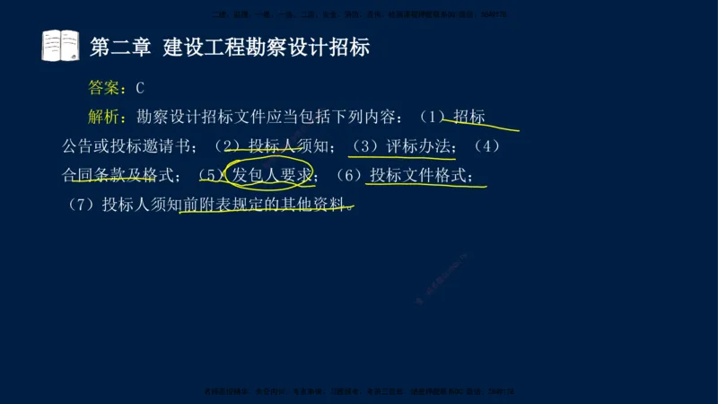总-2025--监理工程师-合同管理-习题带练_监理工程师_2025监理工程师_2025年监理工程师SVIP_2025年监理合同管理SVIP_03-习题精析✿实战特训✿模考通关_讲义