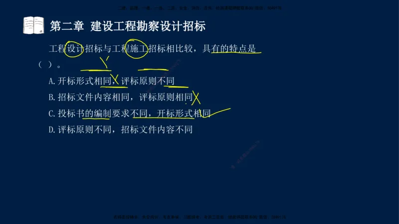 总-2025--监理工程师-合同管理-习题带练_监理工程师_2025监理工程师_2025年监理工程师SVIP_2025年监理合同管理SVIP_03-习题精析✿实战特训✿模考通关_讲义