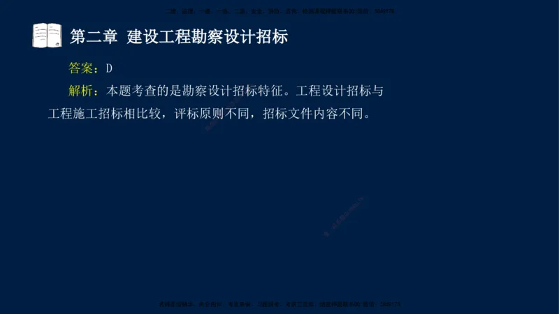 总-2025--监理工程师-合同管理-习题带练_监理工程师_2025监理工程师_2025年监理工程师SVIP_2025年监理合同管理SVIP_03-习题精析✿实战特训✿模考通关_讲义