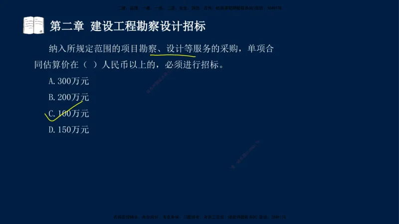 总-2025--监理工程师-合同管理-习题带练_监理工程师_2025监理工程师_2025年监理工程师SVIP_2025年监理合同管理SVIP_03-习题精析✿实战特训✿模考通关_讲义