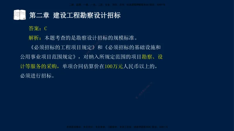 总-2025--监理工程师-合同管理-习题带练_监理工程师_2025监理工程师_2025年监理工程师SVIP_2025年监理合同管理SVIP_03-习题精析✿实战特训✿模考通关_讲义