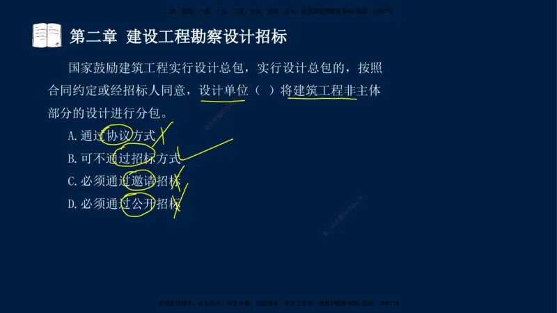 总-2025--监理工程师-合同管理-习题带练_监理工程师_2025监理工程师_2025年监理工程师SVIP_2025年监理合同管理SVIP_03-习题精析✿实战特训✿模考通关_讲义