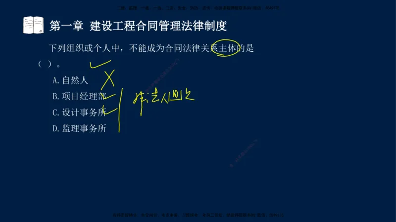 总-2025--监理工程师-合同管理-习题带练_监理工程师_2025监理工程师_2025年监理工程师SVIP_2025年监理合同管理SVIP_03-习题精析✿实战特训✿模考通关_讲义