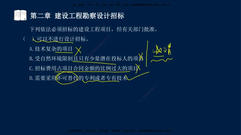 总-2025--监理工程师-合同管理-习题带练_监理工程师_2025监理工程师_2025年监理工程师SVIP_2025年监理合同管理SVIP_03-习题精析✿实战特训✿模考通关_讲义