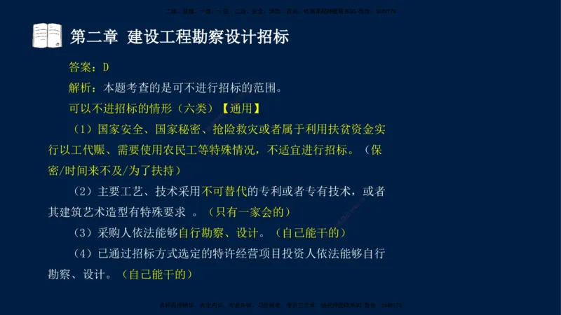 总-2025--监理工程师-合同管理-习题带练_监理工程师_2025监理工程师_2025年监理工程师SVIP_2025年监理合同管理SVIP_03-习题精析✿实战特训✿模考通关_讲义