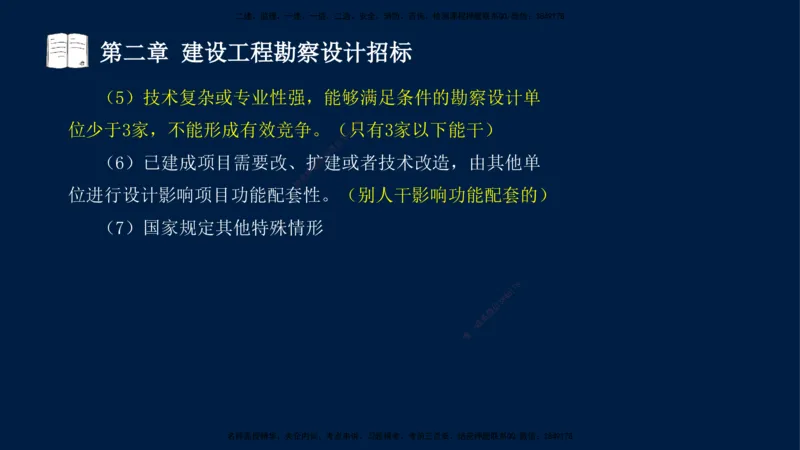 总-2025--监理工程师-合同管理-习题带练_监理工程师_2025监理工程师_2025年监理工程师SVIP_2025年监理合同管理SVIP_03-习题精析✿实战特训✿模考通关_讲义