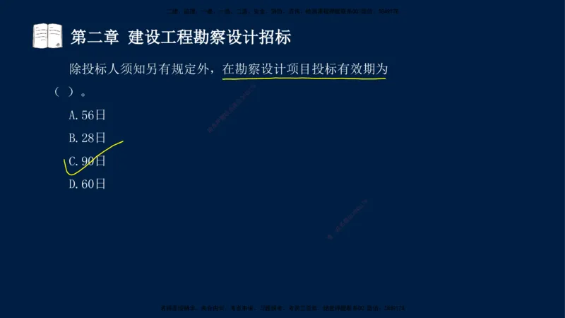 总-2025--监理工程师-合同管理-习题带练_监理工程师_2025监理工程师_2025年监理工程师SVIP_2025年监理合同管理SVIP_03-习题精析✿实战特训✿模考通关_讲义