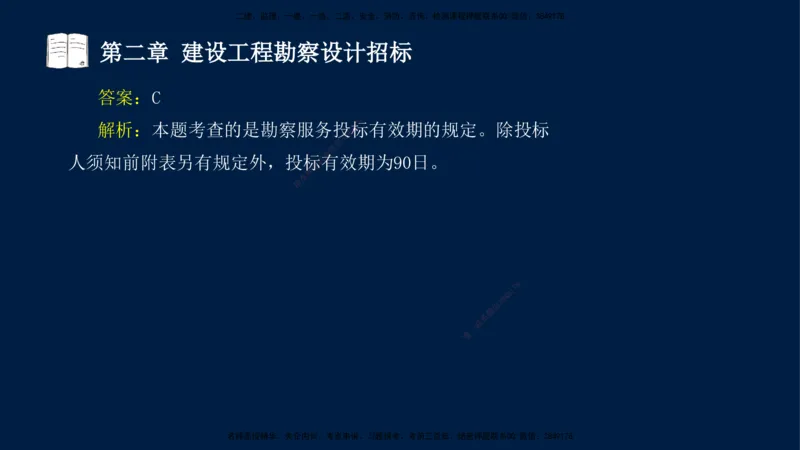 总-2025--监理工程师-合同管理-习题带练_监理工程师_2025监理工程师_2025年监理工程师SVIP_2025年监理合同管理SVIP_03-习题精析✿实战特训✿模考通关_讲义