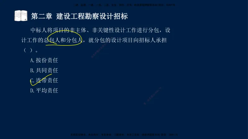 总-2025--监理工程师-合同管理-习题带练_监理工程师_2025监理工程师_2025年监理工程师SVIP_2025年监理合同管理SVIP_03-习题精析✿实战特训✿模考通关_讲义