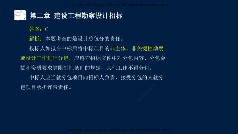 总-2025--监理工程师-合同管理-习题带练_监理工程师_2025监理工程师_2025年监理工程师SVIP_2025年监理合同管理SVIP_03-习题精析✿实战特训✿模考通关_讲义