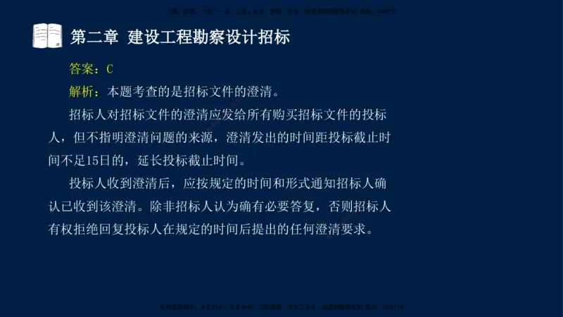 总-2025--监理工程师-合同管理-习题带练_监理工程师_2025监理工程师_2025年监理工程师SVIP_2025年监理合同管理SVIP_03-习题精析✿实战特训✿模考通关_讲义