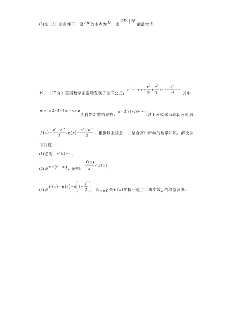 高考逆袭卷02（新高考新题型）-2024年高考数学最后冲刺大题秒杀技巧及题型专项训练（新高考新题型专用）（原卷版）_2024年4月_01按日期_16号