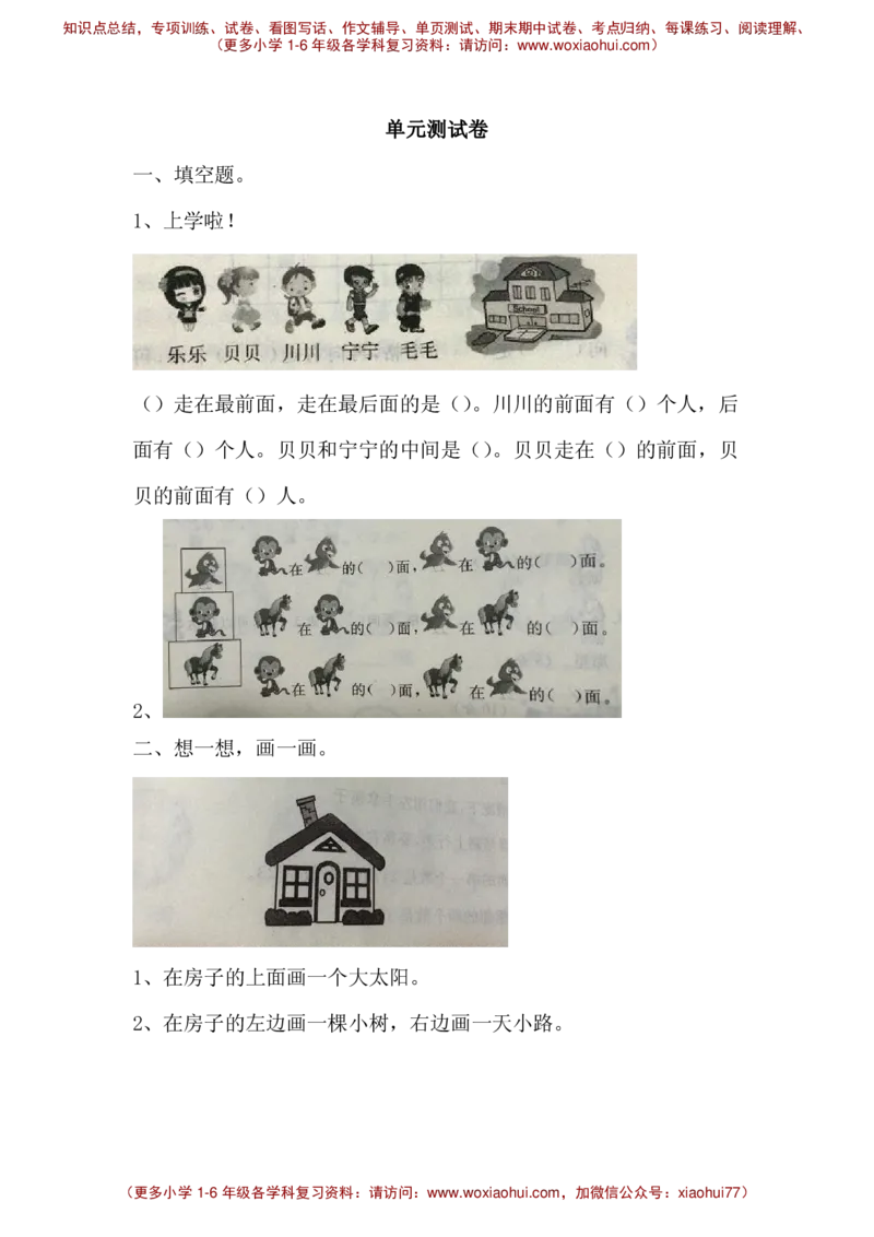 第一单元测试卷A_小学1-6年级全部试卷_数学_一年级_3-6-4、小学一年级数学下册_3-6-4-2、练习题、作业、试题、试卷_冀教版_单元测试卷