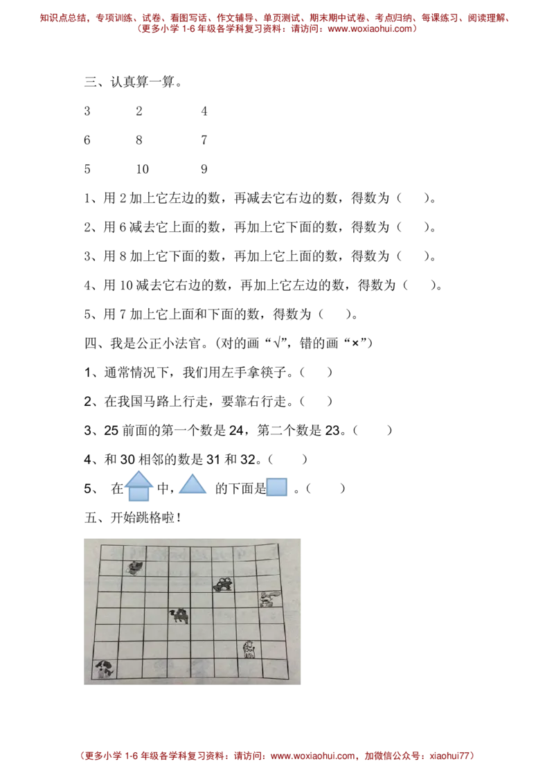 第一单元测试卷A_小学1-6年级全部试卷_数学_一年级_3-6-4、小学一年级数学下册_3-6-4-2、练习题、作业、试题、试卷_冀教版_单元测试卷