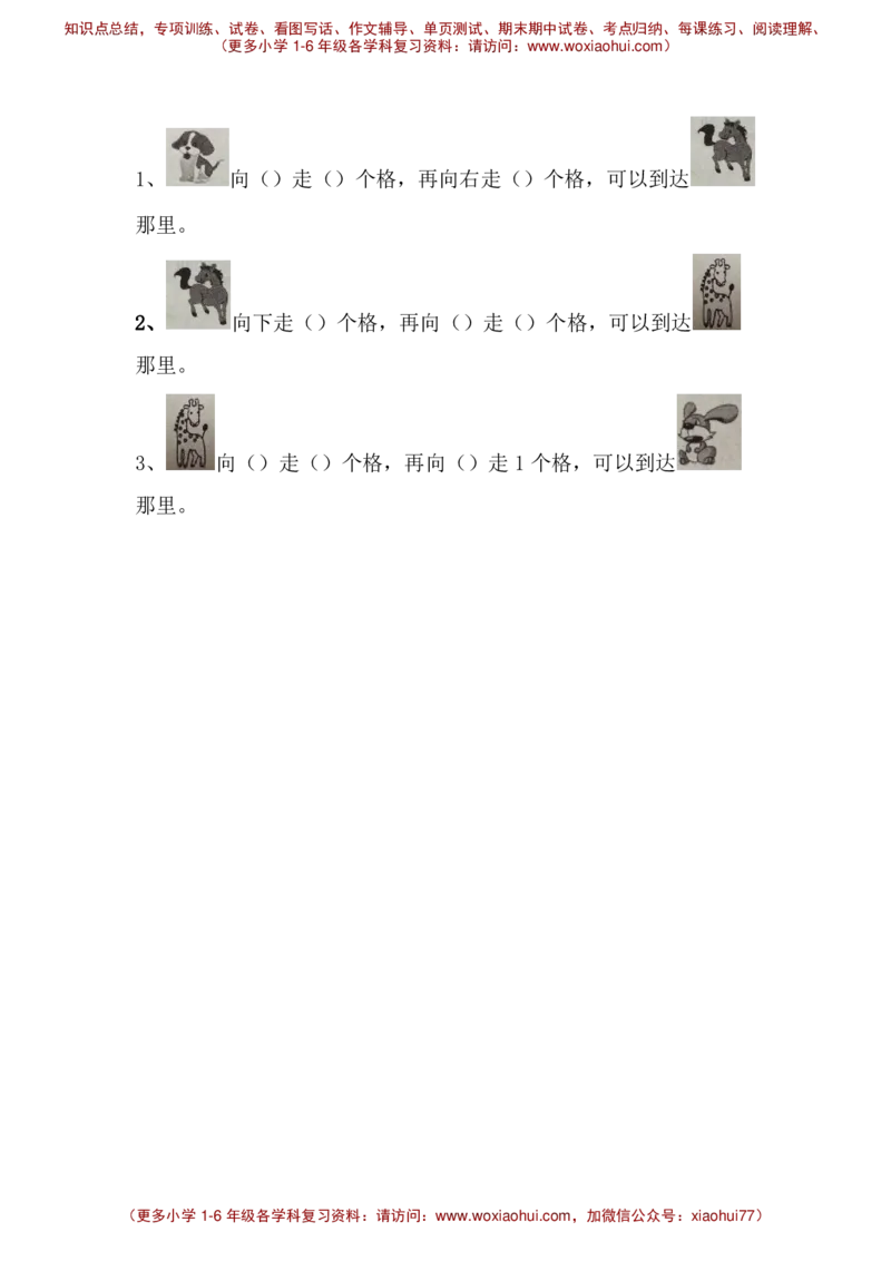 第一单元测试卷A_小学1-6年级全部试卷_数学_一年级_3-6-4、小学一年级数学下册_3-6-4-2、练习题、作业、试题、试卷_冀教版_单元测试卷