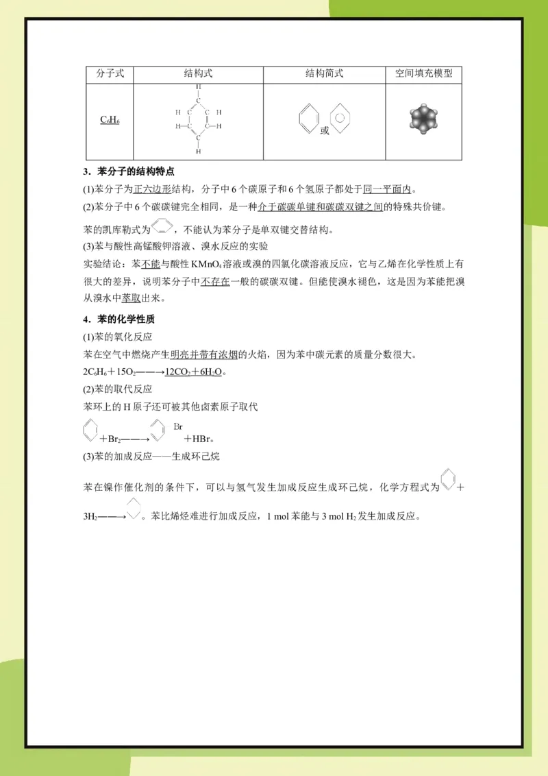 第3章　第2节课时2煤的干馏与苯（教用）_化学_2026版高中必刷题化学《鲁科》_26春化学-鲁科-必修二_化必修2LK_电子预习卡答案