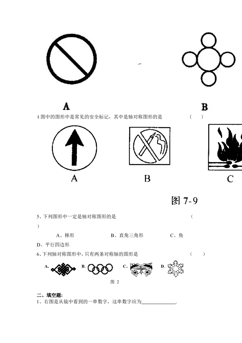 新人教版四年级数学下册第7单元《图形的运动二》试题_小学1-6年级全部试卷_数学_四年级_3-9-4、小学四年级数学下册_3-9-4-2、练习题、作业、试题、试卷_人教版_2023-6-17更新