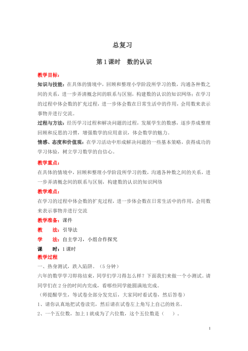 总复习_小学1-6年级全部试卷_数学_六年级_3-11-4、小学六年级数学下册_3-11-4-3、课件、讲义、教案_6年级下册-北师大数学全套备课资料_BS六年级数学下册教案2套_六数下（BS）--电子教案