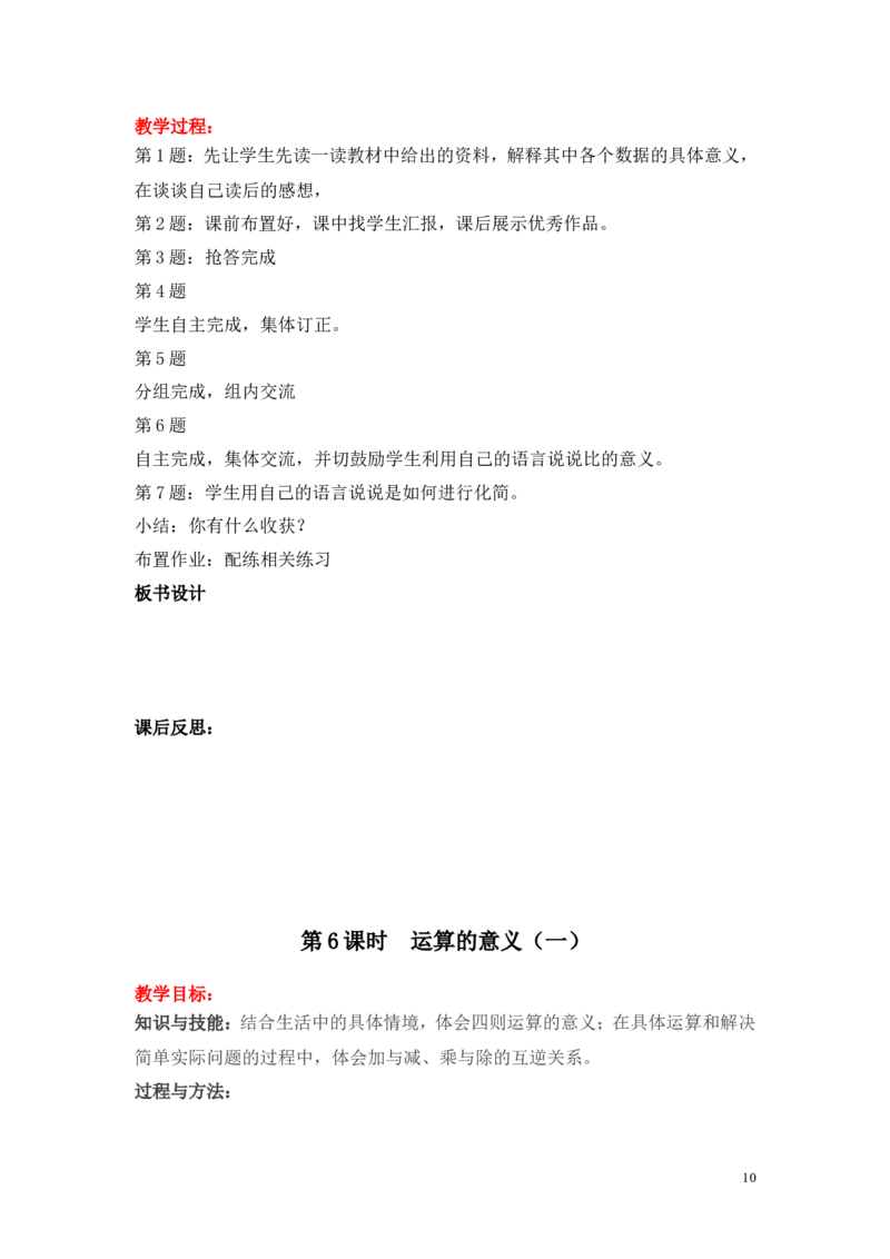 总复习_小学1-6年级全部试卷_数学_六年级_3-11-4、小学六年级数学下册_3-11-4-3、课件、讲义、教案_6年级下册-北师大数学全套备课资料_BS六年级数学下册教案2套_六数下（BS）--电子教案