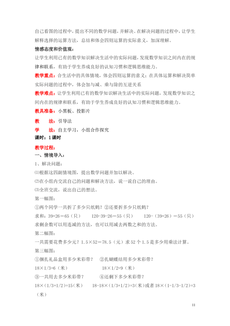 总复习_小学1-6年级全部试卷_数学_六年级_3-11-4、小学六年级数学下册_3-11-4-3、课件、讲义、教案_6年级下册-北师大数学全套备课资料_BS六年级数学下册教案2套_六数下（BS）--电子教案