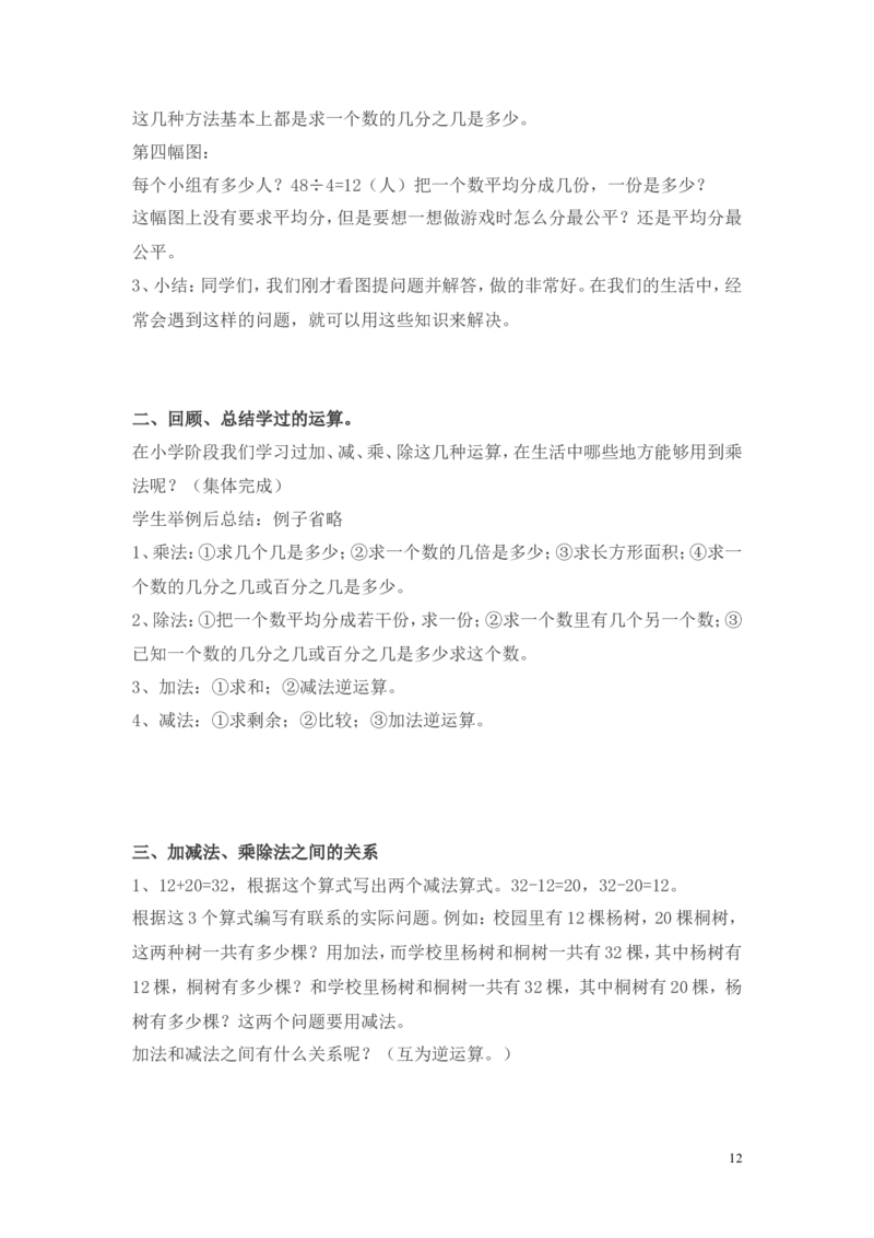 总复习_小学1-6年级全部试卷_数学_六年级_3-11-4、小学六年级数学下册_3-11-4-3、课件、讲义、教案_6年级下册-北师大数学全套备课资料_BS六年级数学下册教案2套_六数下（BS）--电子教案